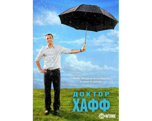 Доктор Хафф смотреть онлайн