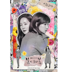 Должна прийти весна