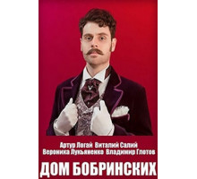 Дом Бобринских