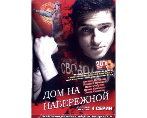 Дом на набережной смотреть онлайн