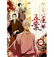 Дом Пяти листьев