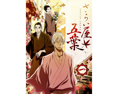 Дом Пяти листьев смотреть онлайн