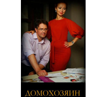 Домохозяин