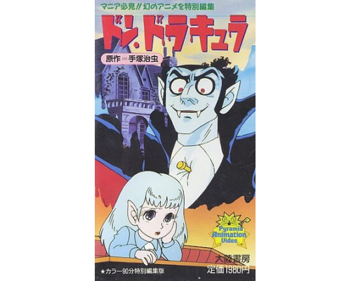 Дон Дракула смотреть онлайн