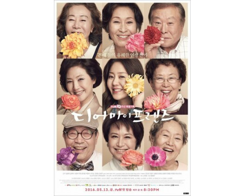 Дорогие мои друзья смотреть онлайн