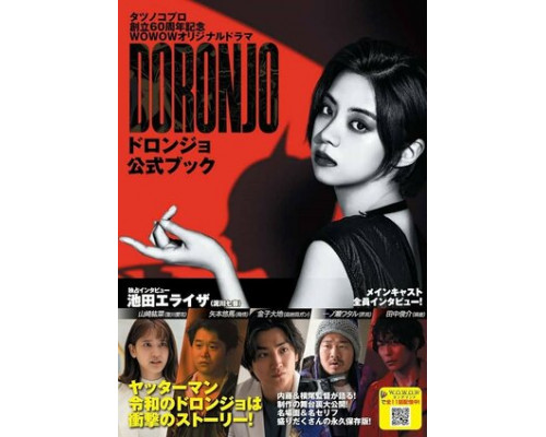 Дорондзё смотреть онлайн