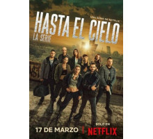 Достать до неба