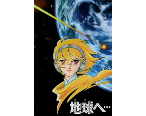 Достичь Терры смотреть онлайн