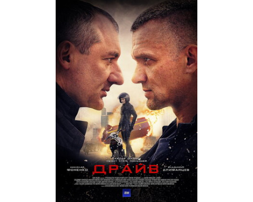 Драйв смотреть онлайн