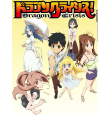 Драконий кризис!