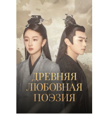 Древняя любовная поэзия