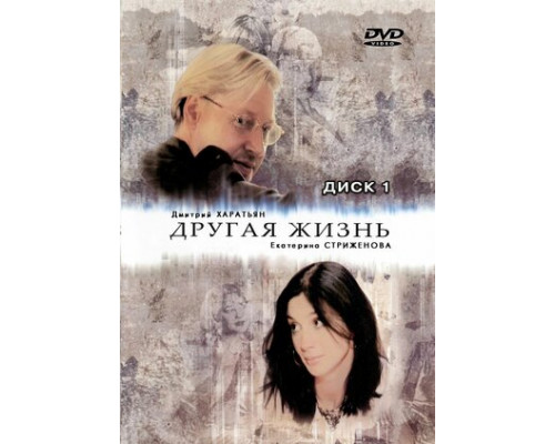 Другая жизнь смотреть онлайн