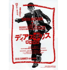 Другая полиция