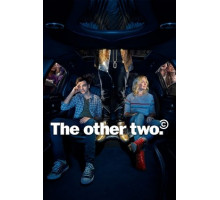Другие двое