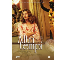 Другие времена