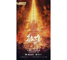 Дуньхуан: Край света