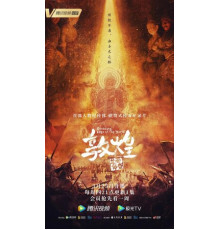 Дуньхуан: Край света