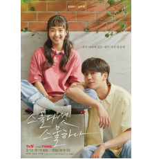 Двадцать пять, двадцать один