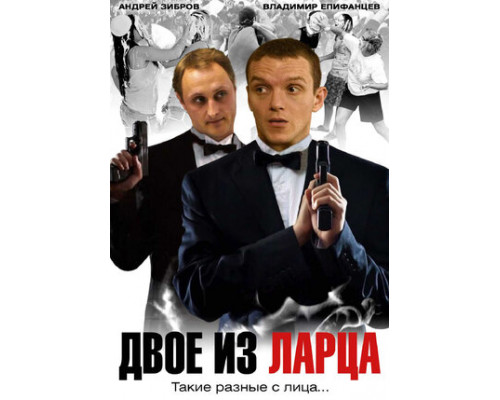 Двое из ларца смотреть онлайн