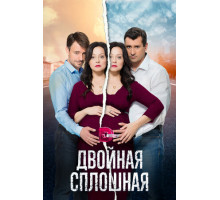 Двойная сплошная