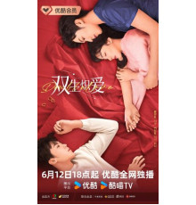 Двойная страсть