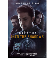 Дыши: В тени