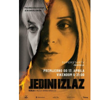 Единственный выход