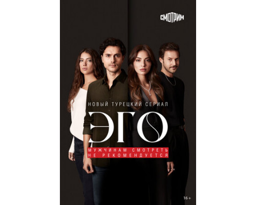 Эго смотреть онлайн