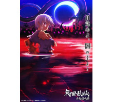 Ёко из Сэнгоку