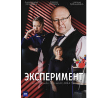 Эксперимент Эксперимент