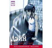 Эксперименты Лэйн