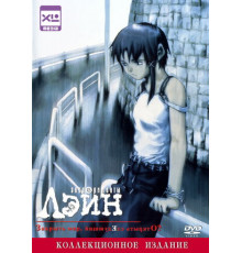 Эксперименты Лэйн