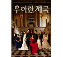 Элегантная империя