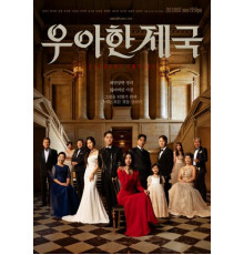 Элегантная империя