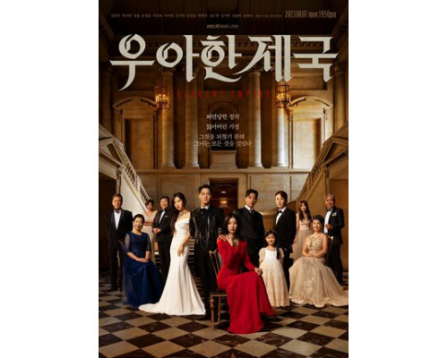 Элегантная империя смотреть онлайн