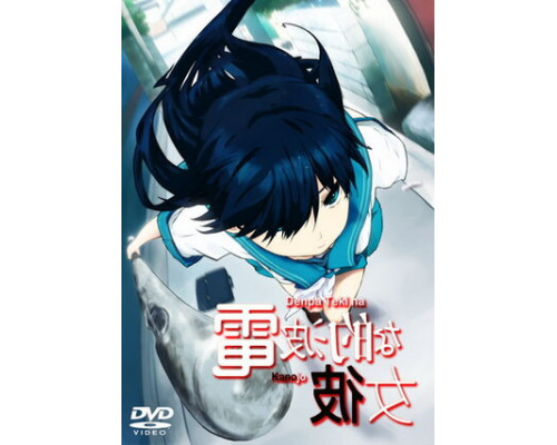 Электромагнитная подружка смотреть онлайн