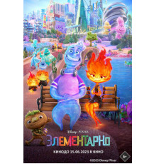 Элементарно