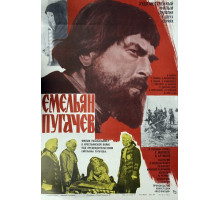 Емельян Пугачев