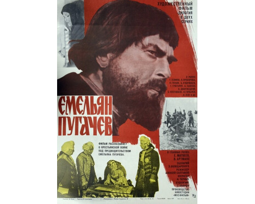 Емельян Пугачев смотреть онлайн