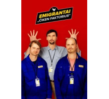 Эмигранты. Куриный фактор