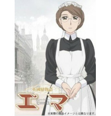 Эмма — викторианская романтика