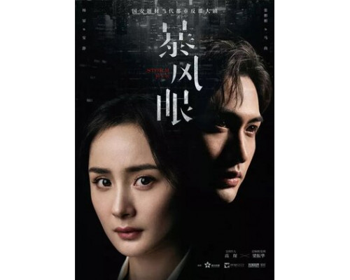 Эпицентр бури смотреть онлайн