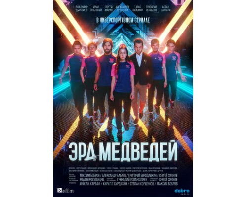 Эра медведей смотреть онлайн Эра медведей смотреть онлайн