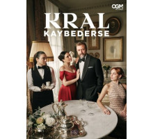 Если король проиграет