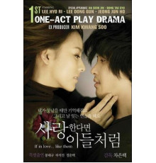 Если любить... как они