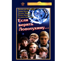 Если верить Лопотухину...