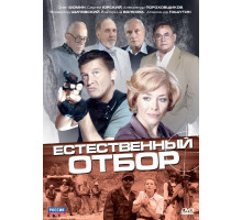 Естественный отбор