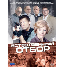 Естественный отбор