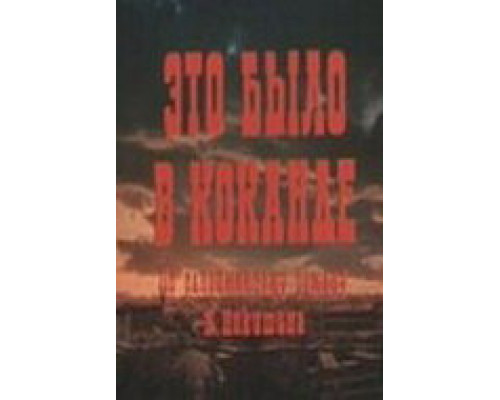 Это было в Коканде смотреть онлайн