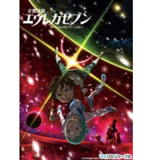 Эврика 7: Псалмы Планет